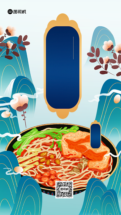 酸辣粉促销国潮风手机海报背景