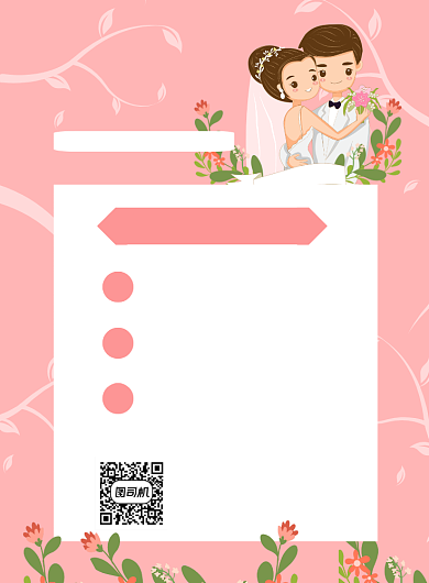 婚礼婚庆粉色卡通宣传推广印刷海报背景