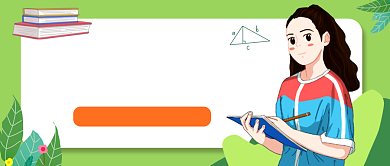 寒假培训班绿色清新公众号首图背景