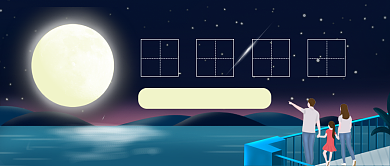 中秋节插画风温情公众号首图背景