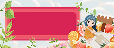 生日快乐卡通手绘公众号首图背景