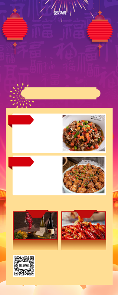 新春晚宴酒楼预订黄色易拉宝背景