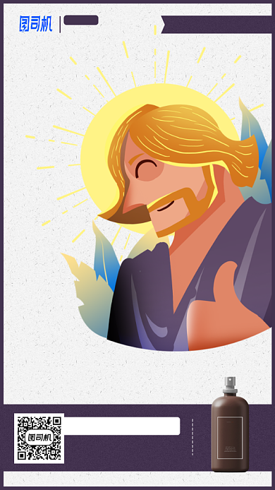 护发美发产品优惠手机海报背景