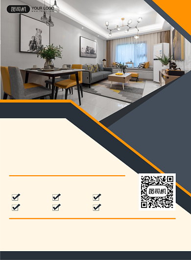 房屋装修写实扁平活动印刷海报背景
