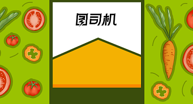 秋冬焕新食品生鲜钻展入口卡通绿色安全背景
