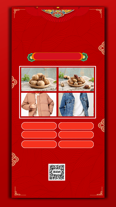 年货节创意大气手机海报背景