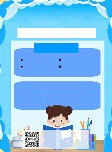 假期收心班招生蓝色卡通宣传海报背景