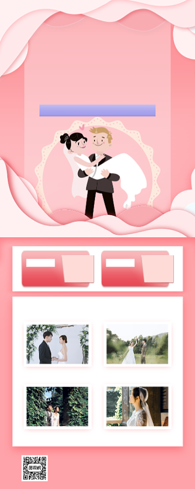 婚礼婚庆小清新手机海报背景