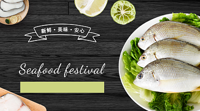 年末海鲜促销手机横图海报背景