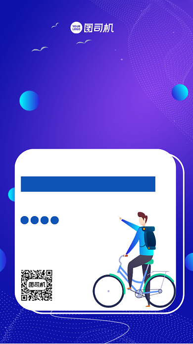 户外骑行健康出行宣传手机海报背景