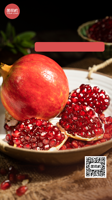红石榴宣传促销手机海报背景