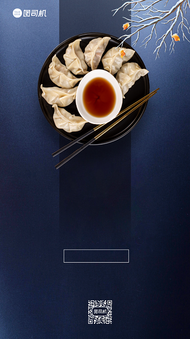 冬至节气中国二十四节气简约手机海报背景