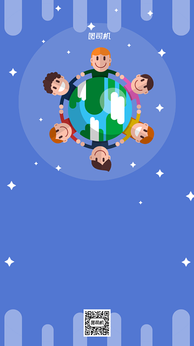 联合国日卡通国际节日手机海报背景