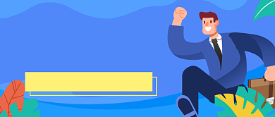 毕业招聘季公众号首图背景