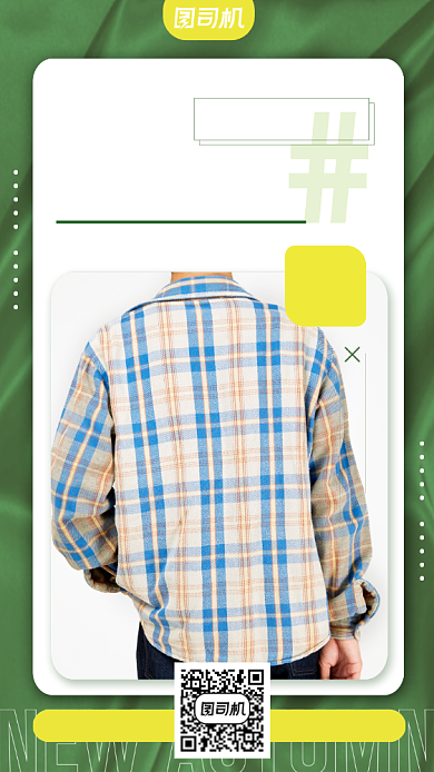 清新秋款男装上市促销手机海报背景