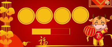 牛年鸿运红金牛简约公众号首图背景