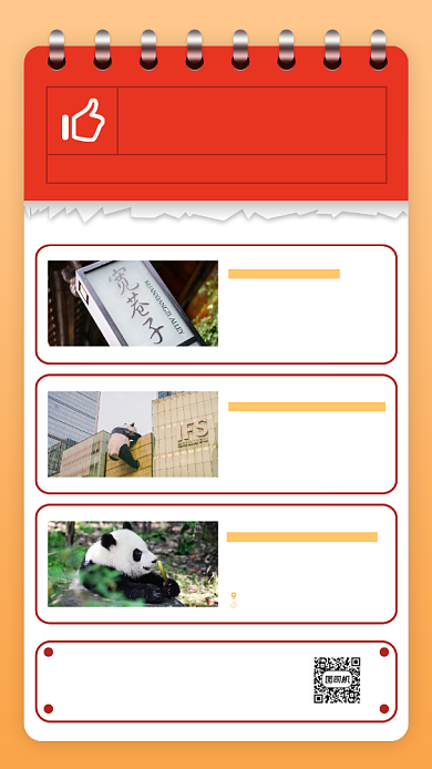 成都旅游团自由行宣传手机海报背景