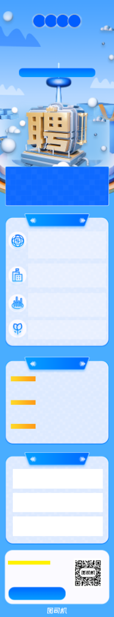 蓝色商务企业招聘营销活动文章长图背景