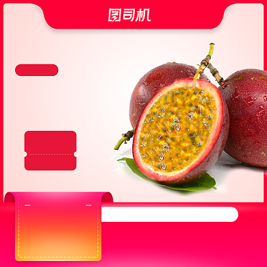 国庆双十一预售狂欢水果百香果主图背景