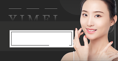 黑色医美无痕高级定制横板海报背景