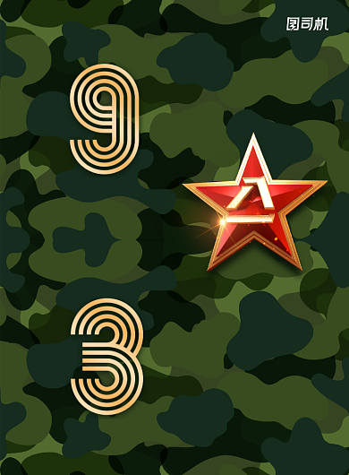 迷彩创意军魂93周年海报背景