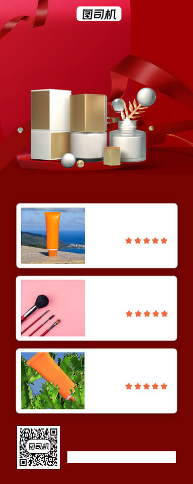 转发集赞元旦促销手机海报背景