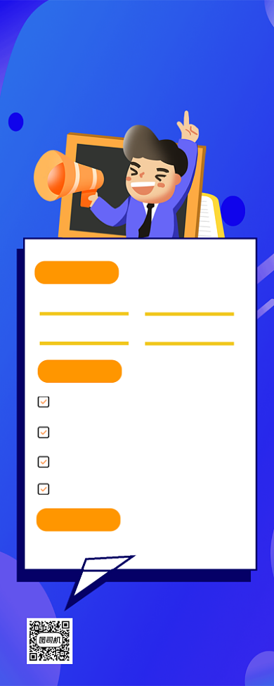 寒假培训班招生卡通简约手机海报背景