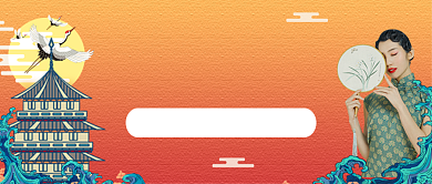 国潮美妆橙色中国风公众号首图背景