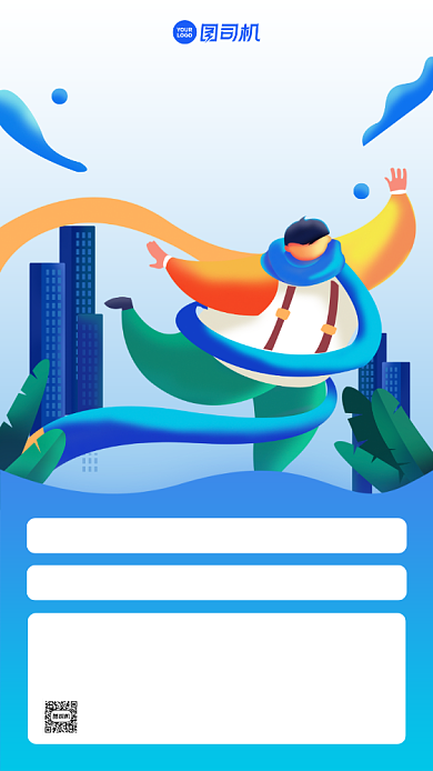 团建企业活动通知卡通手机海报背景