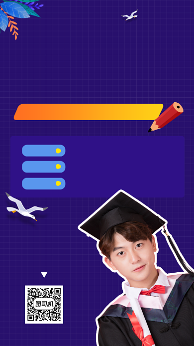 复读指南公开课手机海报背景