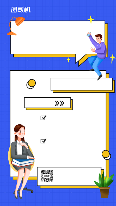 企业招聘宣传简约创意手机海报背景