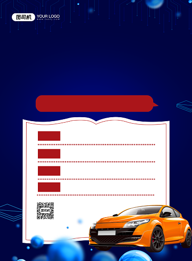 年末促销蓝色简约汽车厂家直销印刷海报背景