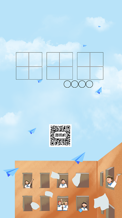 同学聚会手绘卡通天空创意手机海报背景