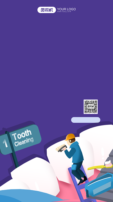 牙齿治疗紫色卡通手机海报背景