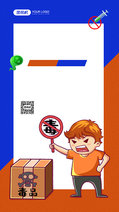 远离毒品公益宣传简约手机海报背景