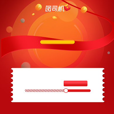 优惠券双十一双十二购物津贴主图背景