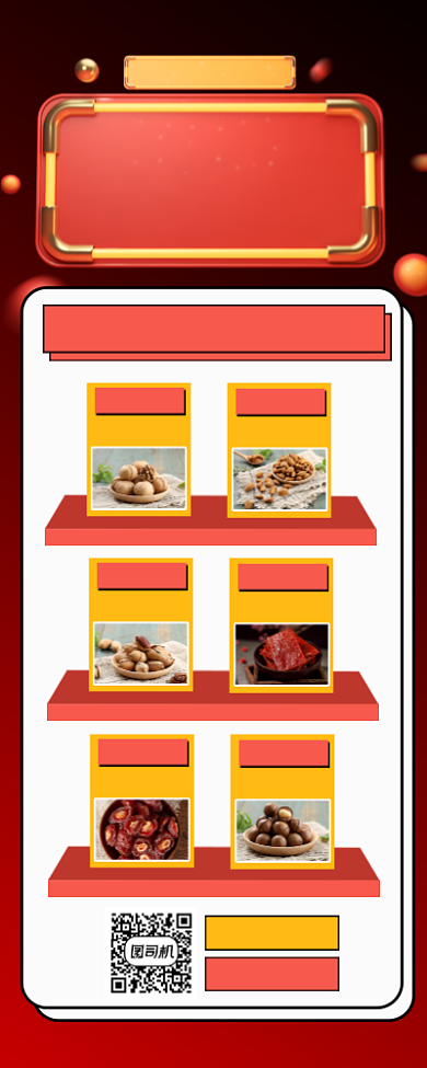 零食铺促销手机长图背景
