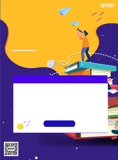 新学期阅读打卡海报背景