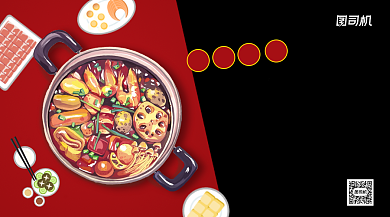 火锅上新横版手机海报背景