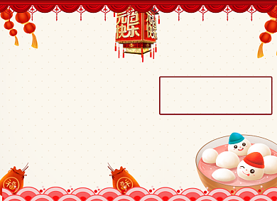 元宵节节目单传统灯笼汤圆两折页背景