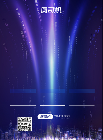 科技节蓝色科技城市宣传印刷海报背景