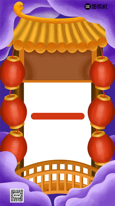 中秋国庆放假通知手机海报背景