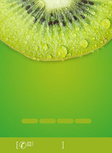 鲜果小清新猕猴桃奇异果水果促销海报背景