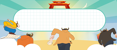 牛人招聘插画公众号首图背景