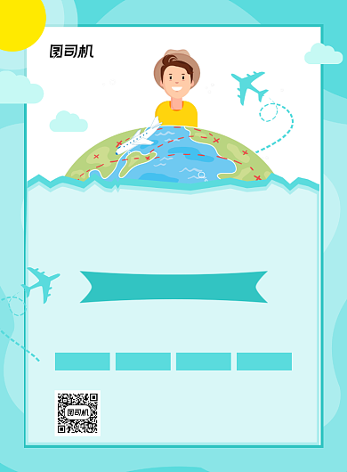 旅游保险绿色卡通宣传保险背景