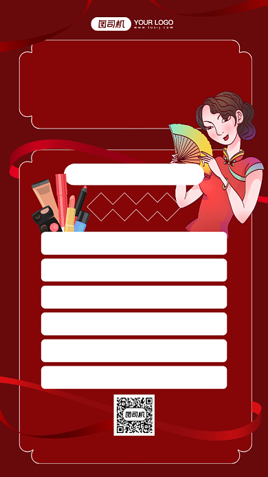 年货清单美妆宣传手绘手机海报背景