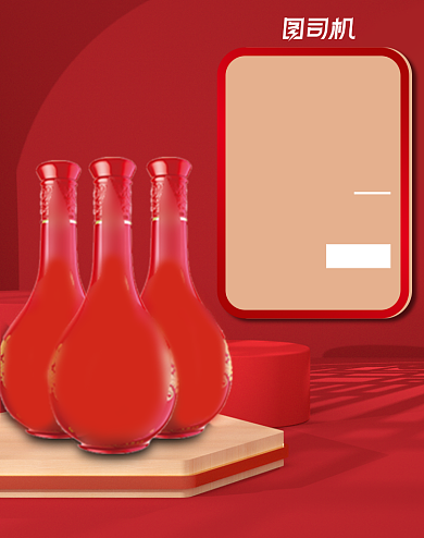 红色酒水饮料白酒酒类活动海报背景