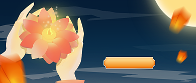 中元节创意插画河灯公众号首图背景