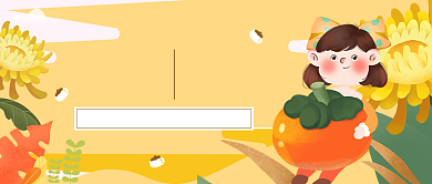 你好秋天公众号首图背景