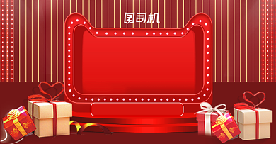 红色居家用品造物节家具家电活动海报背景